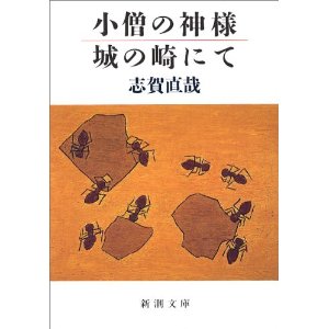 志賀直哉「小僧の神様　城の崎にて」【東京文学サロン月曜会　第34回】