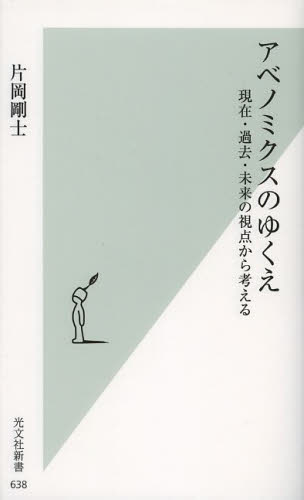 片岡剛士「アベノミクスのゆくえ」 【関西アウトプット勉強会　第38回】