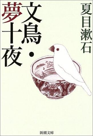 「夢十夜」夏目漱石 著【関西アウトプット勉強会　第36回】