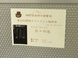 ボリス・ヴィアン「うたかたの日々」 【関西アウトプット勉強会　第40回】