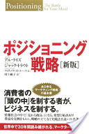 「ポジショニング戦略」【名古屋アウトプット勉強会　第86回】