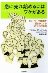 【名古屋アウトプット勉強会　第89回】『急に売れ始めるにはワケがある』