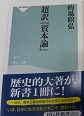 第60回東京アウトプット勉強会 『超訳「資本論」』