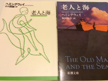 第58回　東京文学サロン月曜会　ヘミングウェイ　「老人と海」