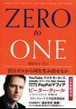 読書会◆関西アウトプット勉強会 11/29（土）「ゼロ・トゥ・ワン―君はゼロから何を生み出せるか