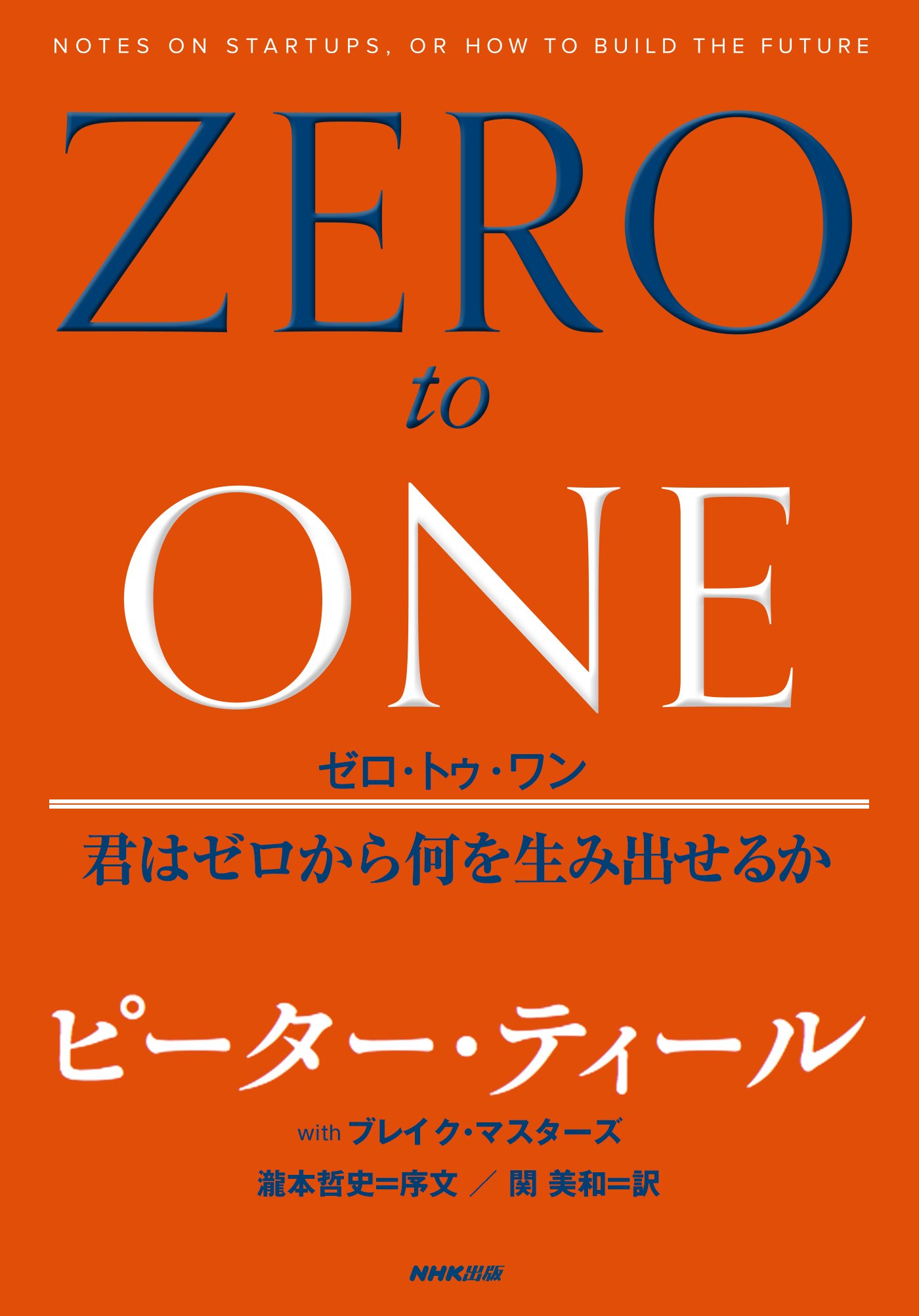 第６７回東京アウトプット勉強会「ゼロ・トゥ・ワンー君はゼロから何を生み出せるか」