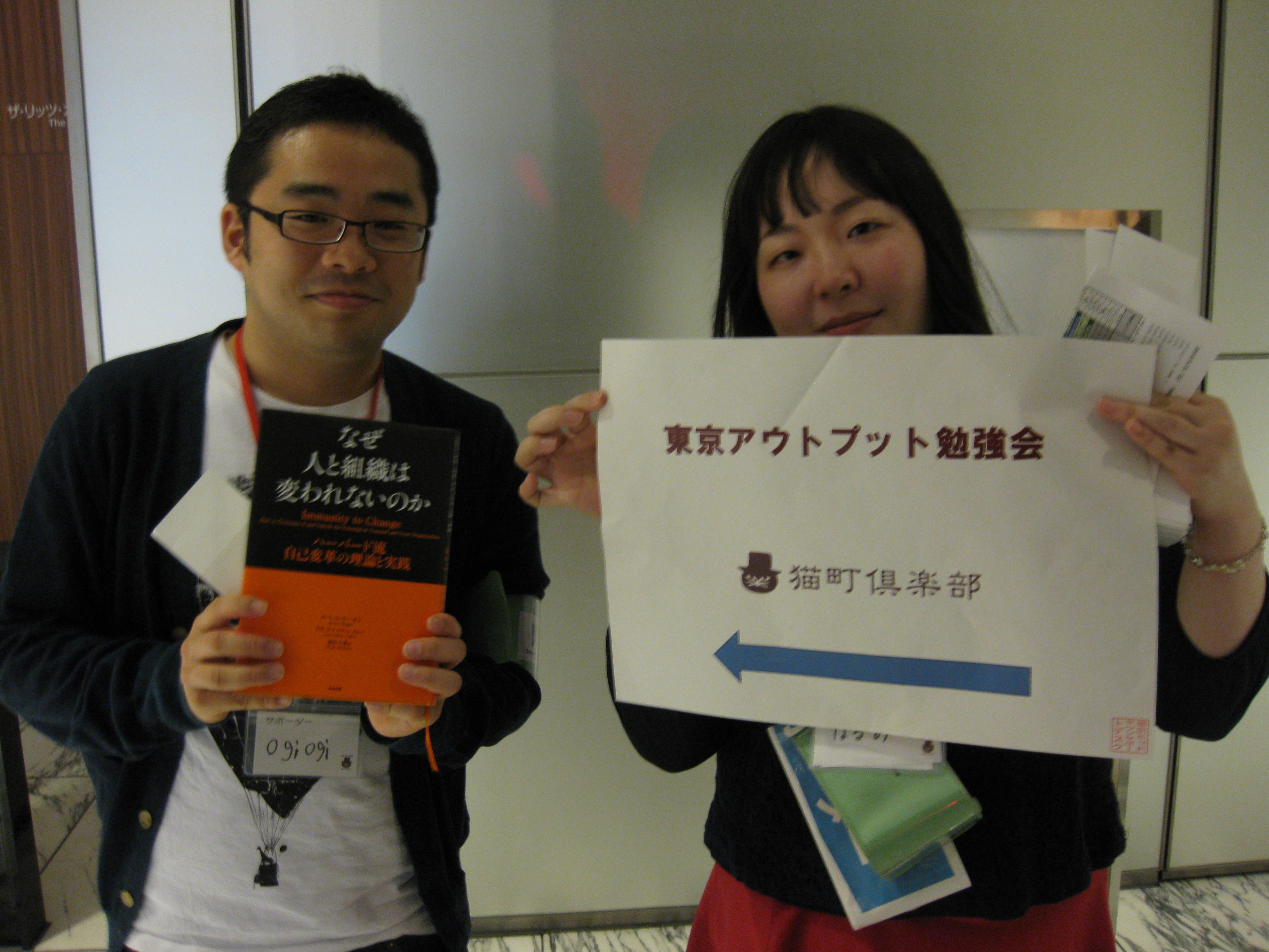 東京アウトプット勉強会 第71回「なぜ人と組織は変われないのか―ハーバード流 自己変革の理論と実践」