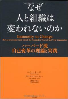 第60回関西アウトプット勉強会　ロバート・キーガン『なぜ人と組織は変われないのか』