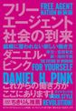 名古屋アウトプット勉強会　第101回ダニエル・ピンク「フリーエージェント社会の到来」