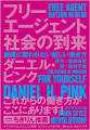 第62回関西アウトプット勉強会　ダニエル・ピンク「フリーエージェント社会の到来」