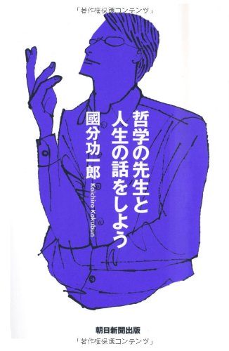 國分功一郎×二村ヒトシ×有村千佳「ある高校の哲学的な一日」