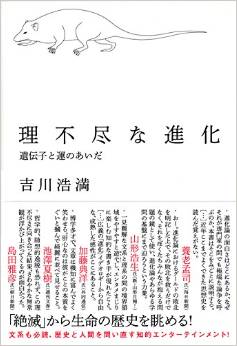 名古屋アウトプット勉強会　第103回吉川浩満「理不尽な進化：遺伝子と運のあいだ」