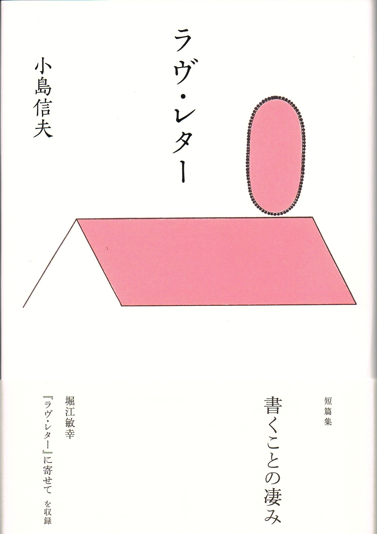 関西文学サロン月曜会 第11回「ラヴ・レター」