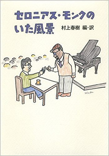 【名古屋藝術部】読書会、ライブ＆レクチャー「村上春樹のジャズ本」