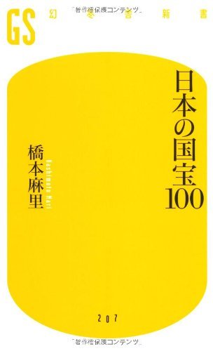 【名古屋藝術部】橋本麻里の日本美術基礎講座　