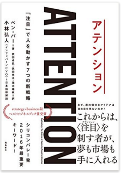 関西アウトプット勉強会 第72回「アテンション―「注目」で人を動かす7つの新戦略」 開催レポート