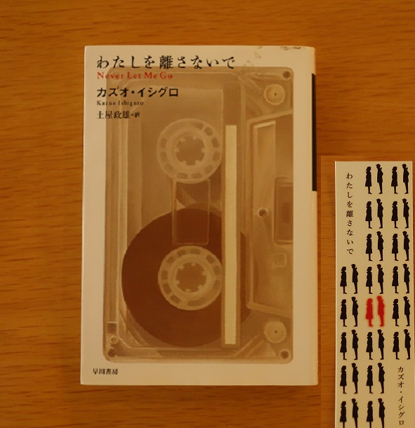 第７６回 東京文学サロン月曜会 カズオ・イシグロ 「わたしを離さないで」