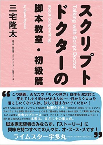 関西アウトプット勉強会 第73回「スクリプトドクターの脚本教室・初級篇  」