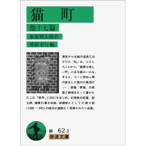 第77回　東京文学サロン月曜会　萩原朔太郎「猫町 他十七篇」