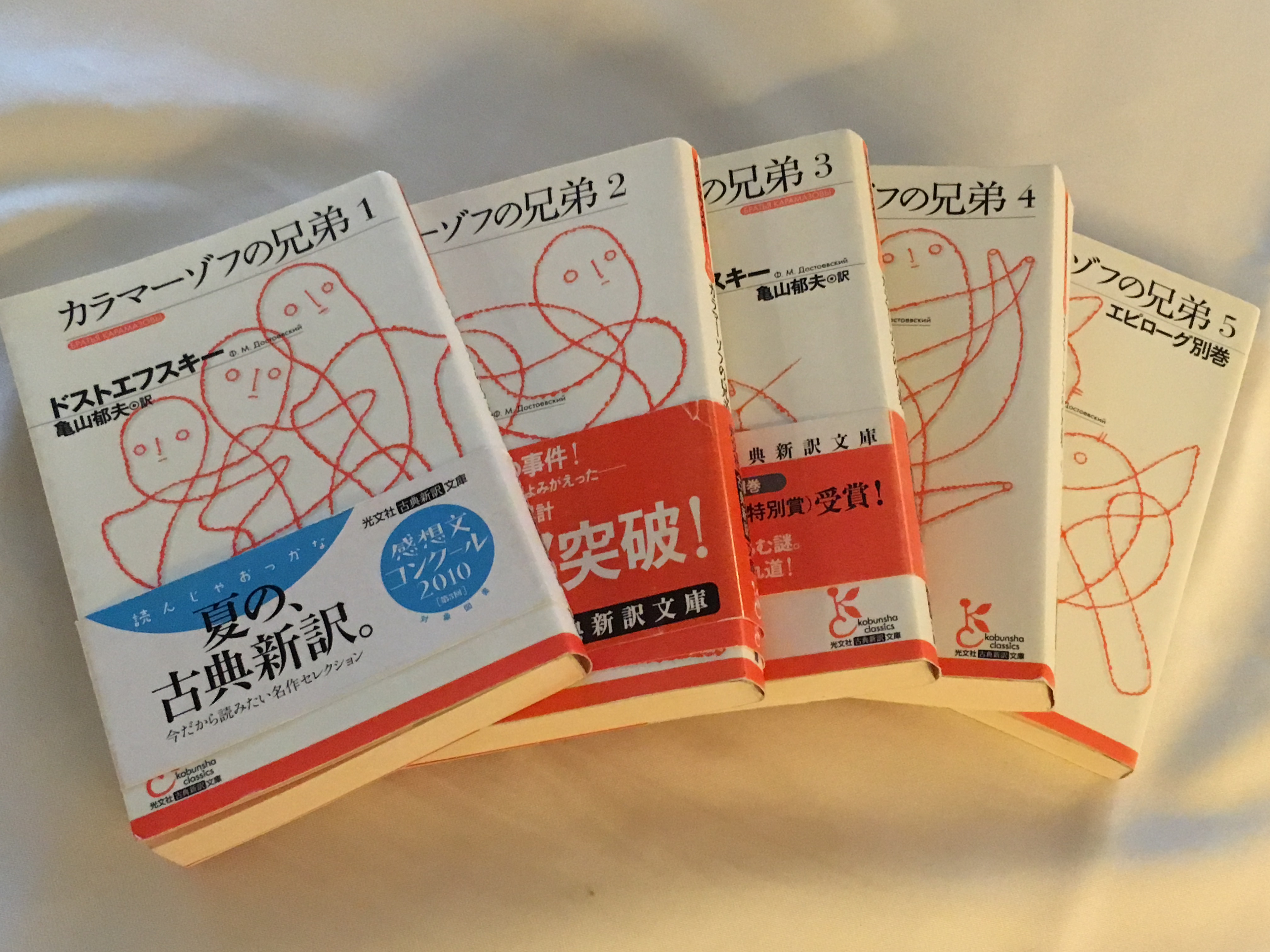 挫折派・積読派のための長編小説　完読支援企画「カラマーゾフの兄弟を読む」