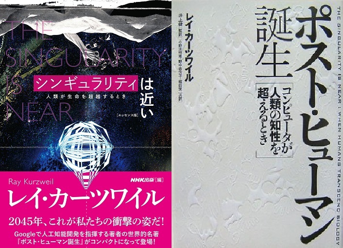 東京アウトプット勉強会　「ポスト・ヒューマン誕生」、「シンギュラリティは近い」