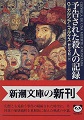 関西文学サロン月曜会 第19回 Ｇ．ガルシア＝マルケス「予告された殺人の記録」