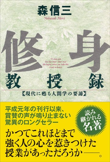 名古屋アウトプット勉強会　第119回　森信三「修身教授録」