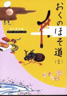 名古屋会場　松尾芭蕉「おくのほそ道」