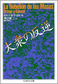 関西アウトプット勉強会第82回『大衆の反逆』オルテガ・イ・ガゼット著