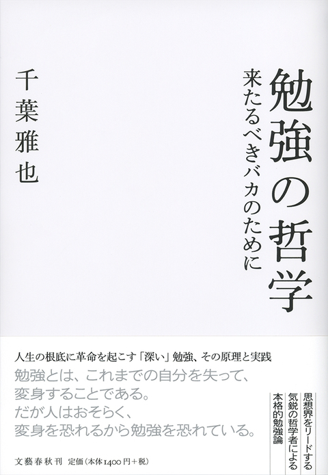 名古屋アウトプット勉強会第125回　千葉雅也著「勉強の哲学」