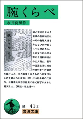 福岡文学サロン月曜会第18回『腕くらべ』永井荷風