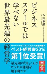 名古屋アウトプット勉強会　第130回「ビジネススクールでは学べない　世界最先端の経営学」