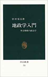 第133回　名古屋アウトプット勉強会「地政学入門　外交戦略の政治学」