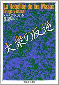 第135回　名古屋アウトプット勉強会　「大衆の反逆」