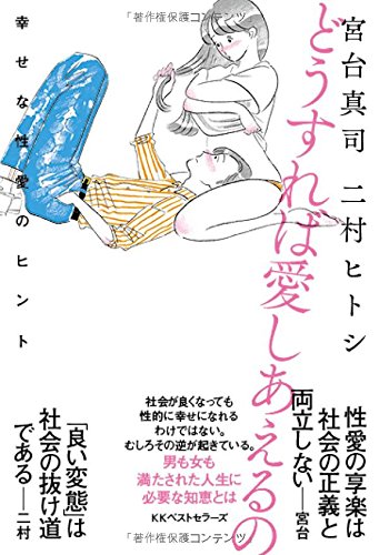 特別イベント『どうすれば愛しあえるの～幸せな性愛のヒント～』