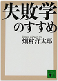 東京アウトプット勉強会　第104回「失敗学のすすめ」